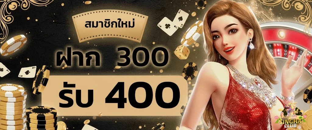 สิงห์ คลับ